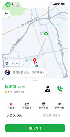 代駕小程序app開發(fā)
