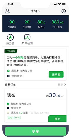 代駕小程序app開發(fā)