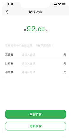 代駕APP軟件開發(fā)