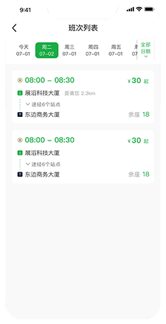 定制客運(yùn)軟件開(kāi)發(fā)
