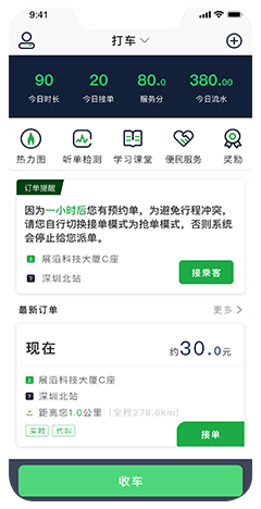 網(wǎng)約車(chē)小程序開(kāi)發(fā)