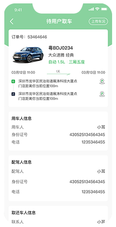 租車APP軟件開發(fā)