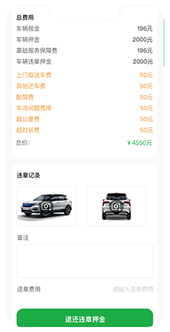租車APP軟件開發(fā)