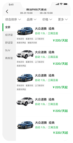 租車小程序開發(fā)