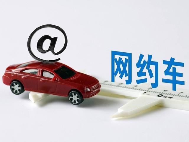 網(wǎng)約車(chē)牌照申請(qǐng)_網(wǎng)約車(chē)系統(tǒng)開(kāi)發(fā)_共享汽車(chē)系統(tǒng)開(kāi)發(fā)_城際車(chē)系統(tǒng)開(kāi)發(fā)_跑腿系統(tǒng)開(kāi)發(fā)_貨運(yùn)系統(tǒng)開(kāi)發(fā)_城際車(chē)系統(tǒng)開(kāi)發(fā) 網(wǎng)約車(chē)牌照申請(qǐng)_網(wǎng)約車(chē)系統(tǒng)開(kāi)發(fā)_共享汽車(chē)系統(tǒng)開(kāi)發(fā)_城際車(chē)系統(tǒng)開(kāi)發(fā)_跑腿系統(tǒng)開(kāi)發(fā)_貨運(yùn)系統(tǒng)開(kāi)發(fā)_城際車(chē)系統(tǒng)開(kāi)發(fā)