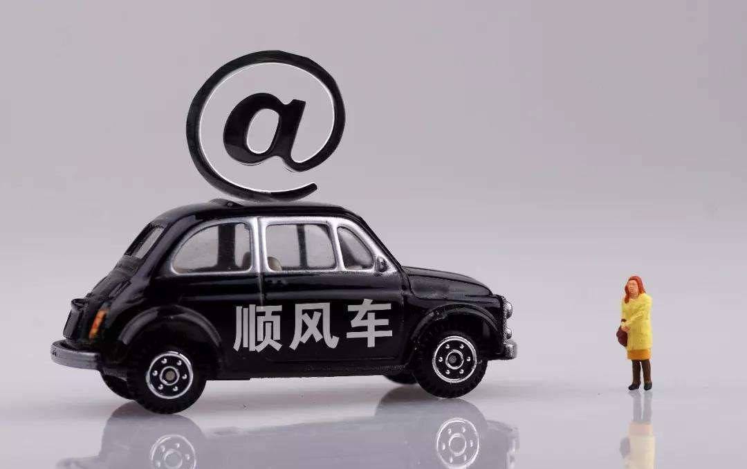 這才是順風(fēng)車平臺(tái)軟件合理發(fā)展的關(guān)鍵 這才是順風(fēng)車平臺(tái)軟件合理發(fā)展的關(guān)鍵