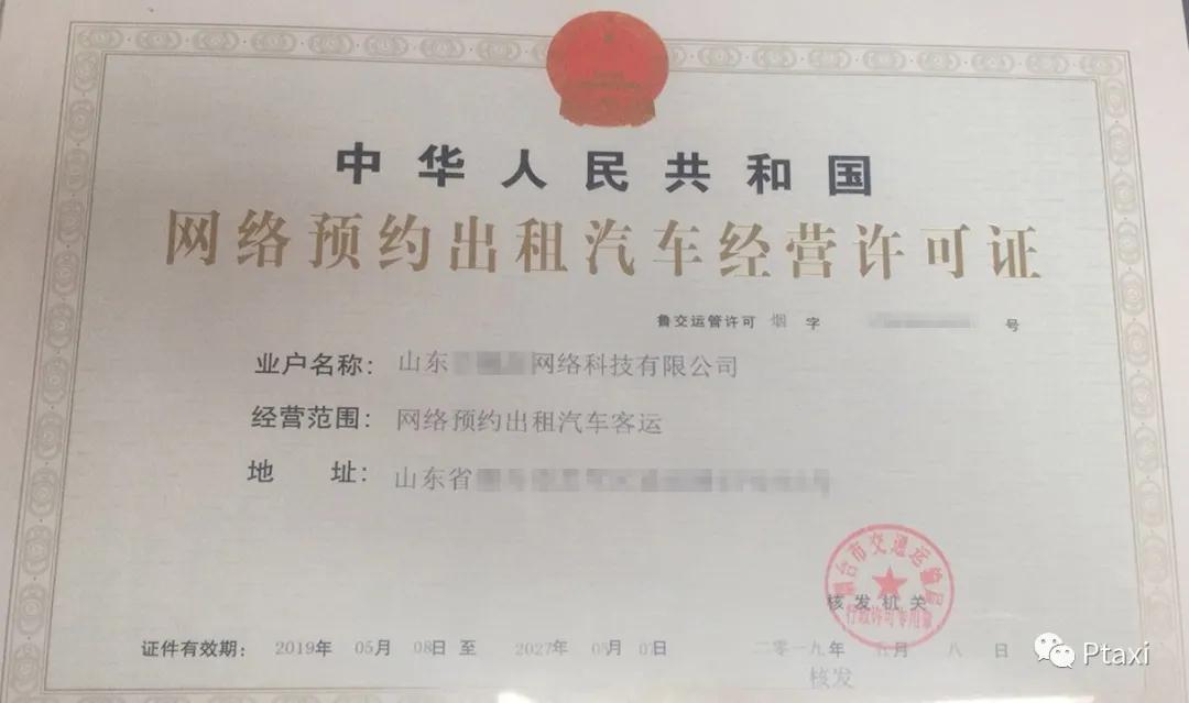 山東網(wǎng)約車牌照 山東網(wǎng)約車牌照