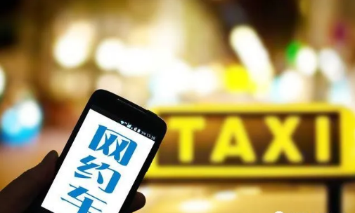 網(wǎng)約車平臺(tái)開發(fā)_網(wǎng)約車平臺(tái)_網(wǎng)絡(luò)預(yù)約出租汽車經(jīng)營(yíng)許可證_網(wǎng)約車牌照