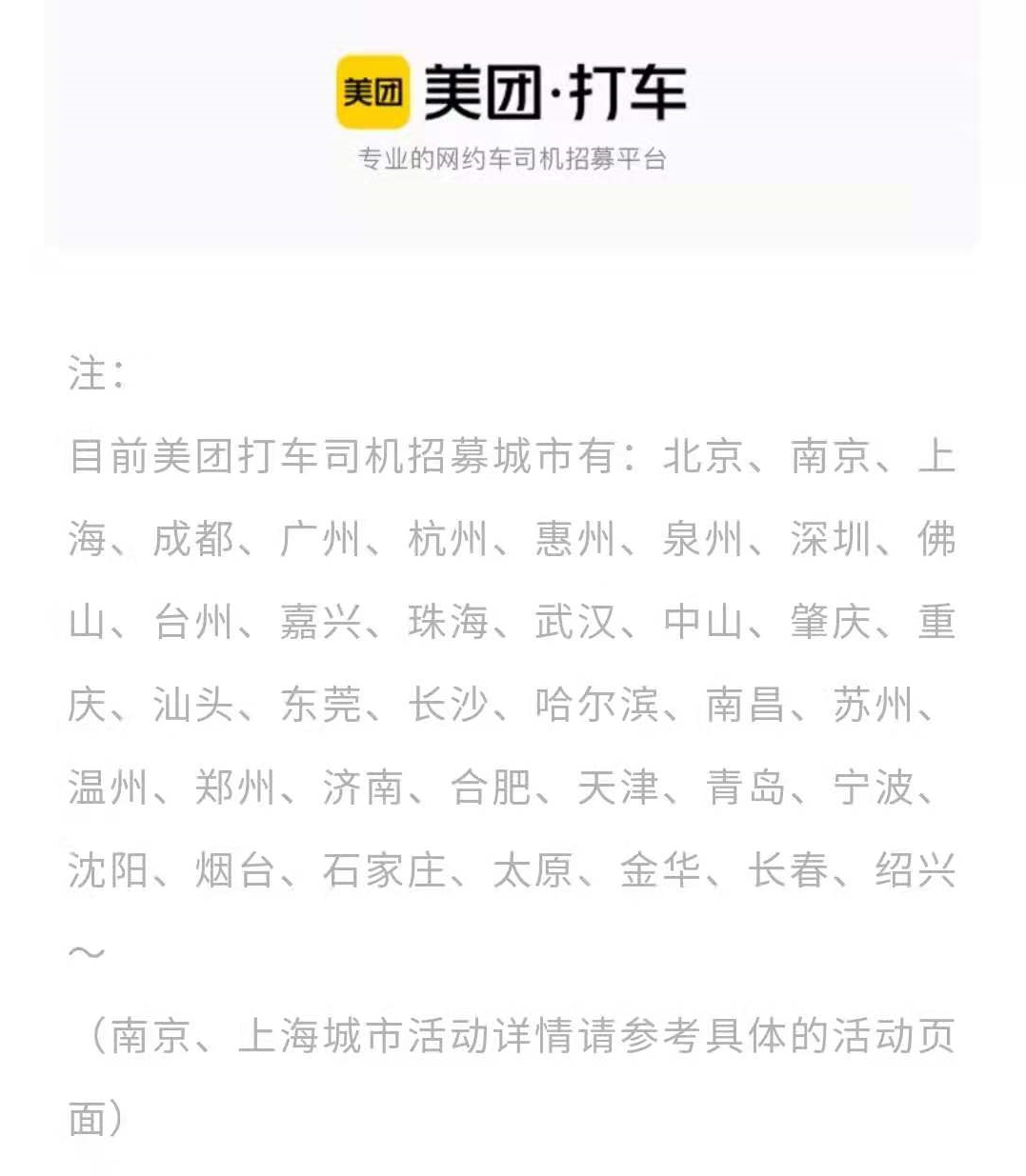 美團(tuán)已在37個(gè)城市推出自營網(wǎng)約車服務(wù)