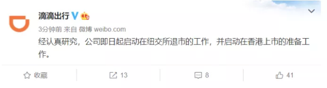 滴滴宣布退市,籌劃到香港上市!在美國上市以來股價腰斬,發(fā)生了什么?