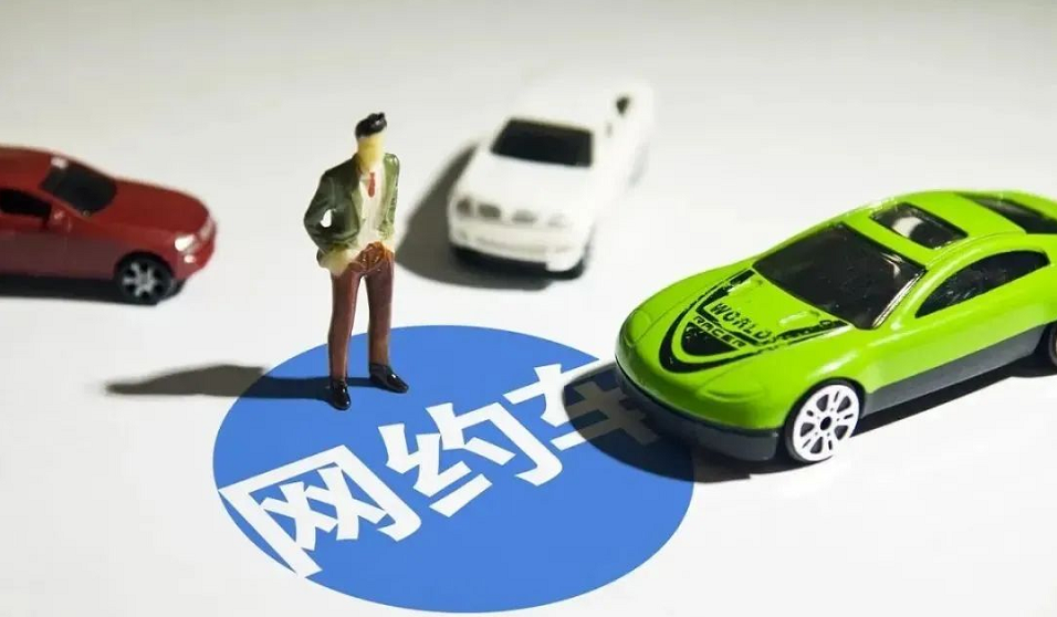 網(wǎng)約車軟件開發(fā)公司_網(wǎng)約車平臺_網(wǎng)約車經(jīng)營許可證