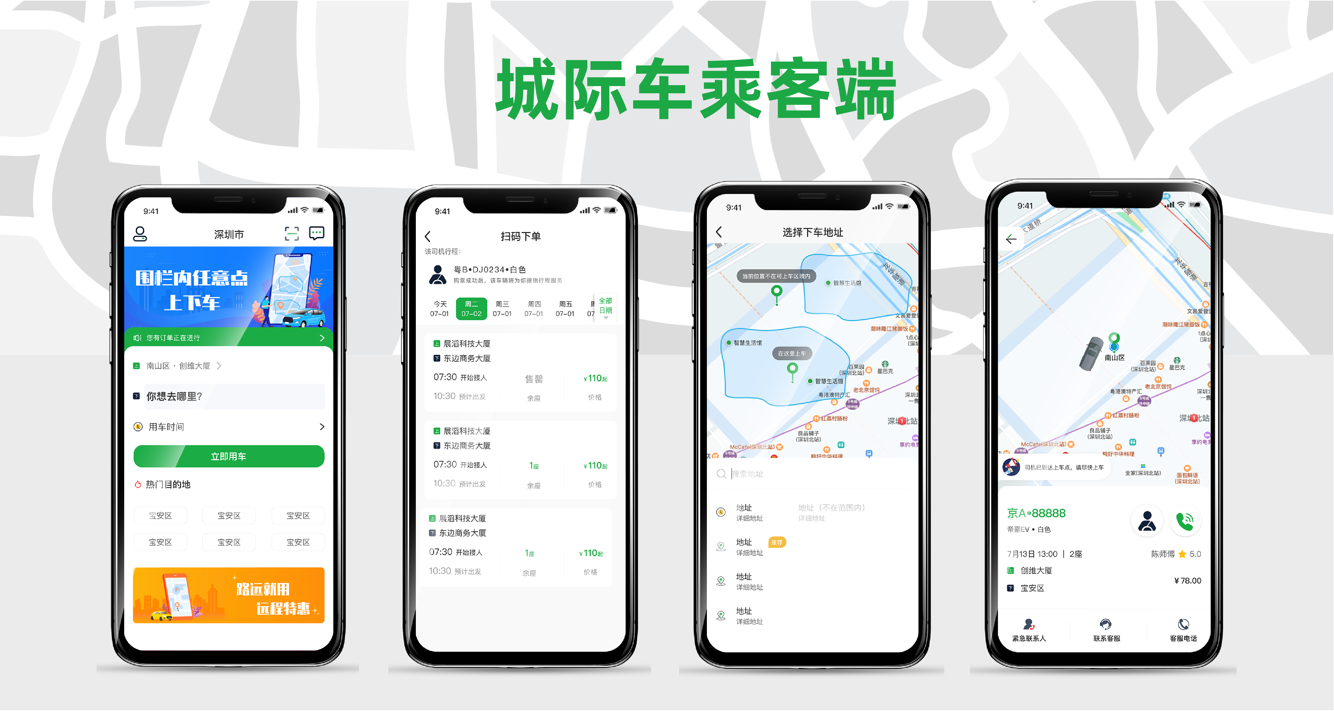 猿著城際客運(yùn)軟件_定制客運(yùn)_道路客運(yùn)平臺(tái)系統(tǒng)_城際平臺(tái)系統(tǒng)企業(yè)_城際客運(yùn)平臺(tái)系統(tǒng)