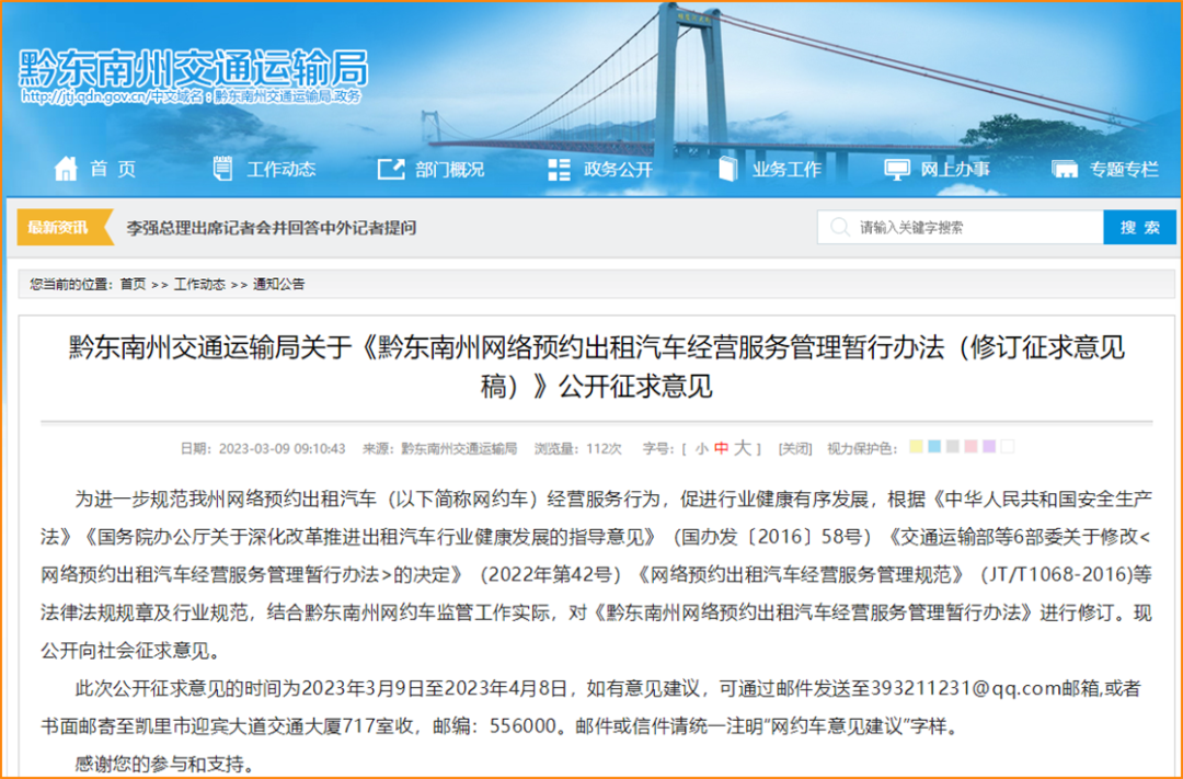 Ptaxi猿著獲悉:黔東南擬停止7座車輛做網(wǎng)約車,正在征求意見_網(wǎng)約車軟件開發(fā)_網(wǎng)約車系統(tǒng)開發(fā)_網(wǎng)約車