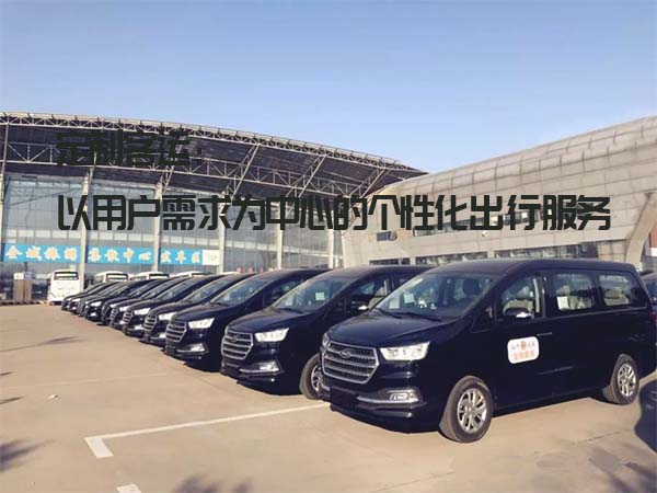 定制客運(yùn):以用戶需求為中心的個(gè)性化出行服務(wù)_定制客運(yùn)_城際客運(yùn)_班車系統(tǒng)_包車系統(tǒng)