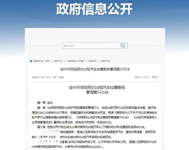 河北定州將網(wǎng)約車聚合平臺(tái)納入網(wǎng)約車經(jīng)營者范疇管理_網(wǎng)約車系統(tǒng)開發(fā)_網(wǎng)約車聚合平臺(tái)_網(wǎng)約車經(jīng)營者_(dá)網(wǎng)約車管理系統(tǒng)_網(wǎng)約車平臺(tái)