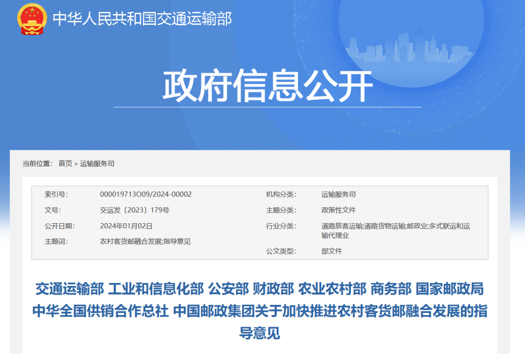九部門出臺政策推進農(nóng)村客貨郵融合發(fā)展 鼓勵貨運班車等模式(附解讀)_農(nóng)村客運系統(tǒng)開發(fā)_農(nóng)村客運貨郵軟件開發(fā)_農(nóng)村客運APP開發(fā)_農(nóng)村客運班車小程序開發(fā)