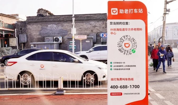 一鍵叫車成功率約80%,高于網(wǎng)約車!北京優(yōu)化適老化出行服務(wù)_一鍵叫車系統(tǒng)開發(fā)_電話叫車軟件開發(fā)_電召平臺(tái)叫車APP開發(fā)_老年人叫車小程序開發(fā)_掃碼叫車系統(tǒng)開發(fā)