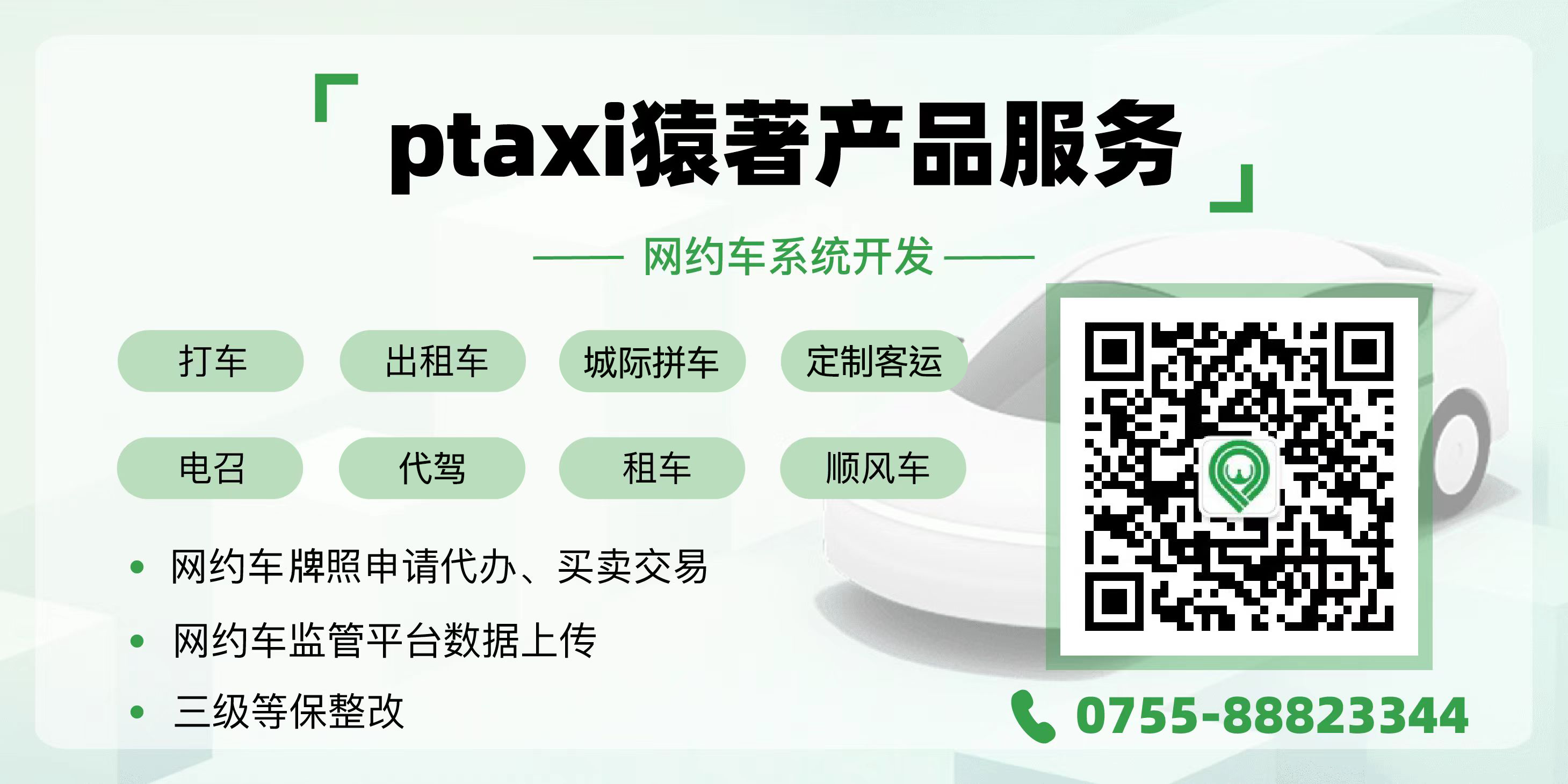 網(wǎng)約車系統(tǒng)開(kāi)發(fā)就找猿著_網(wǎng)約車系統(tǒng)開(kāi)發(fā)_出行系統(tǒng)開(kāi)發(fā)_網(wǎng)約車牌照申請(qǐng)_出行軟件開(kāi)發(fā)