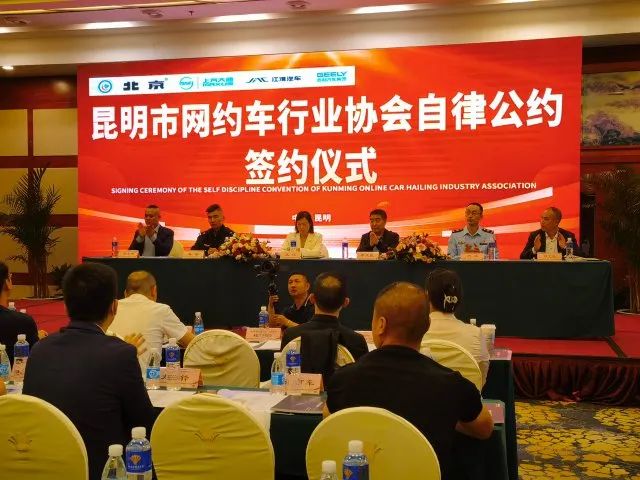 昆明18家網(wǎng)約車平臺(tái)公司共同簽署《昆明市網(wǎng)絡(luò)預(yù)約出租汽車行業(yè)自律公約》_網(wǎng)約車平臺(tái)_網(wǎng)約車經(jīng)營(yíng)許可證_網(wǎng)約車牌照申請(qǐng)代辦