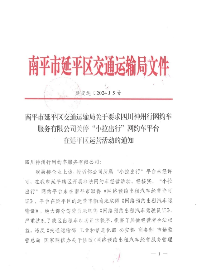 網(wǎng)約車牌照申請(qǐng)丨貨拉拉旗下