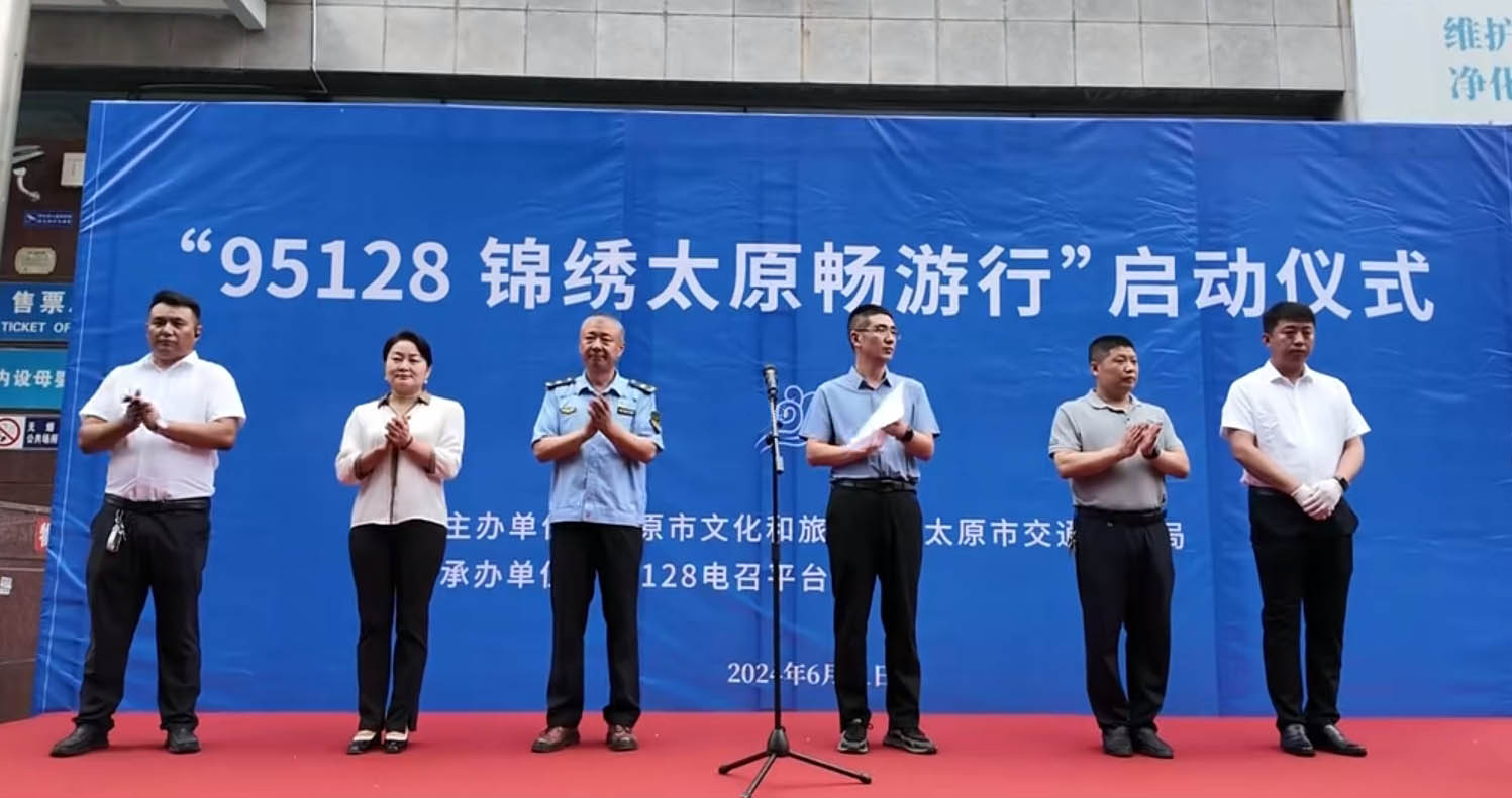 “95128錦繡太原暢游行”活動(dòng)啟動(dòng)_95128電召平臺(tái)_出租車電召平臺(tái)_電話叫車系統(tǒng)開發(fā)
