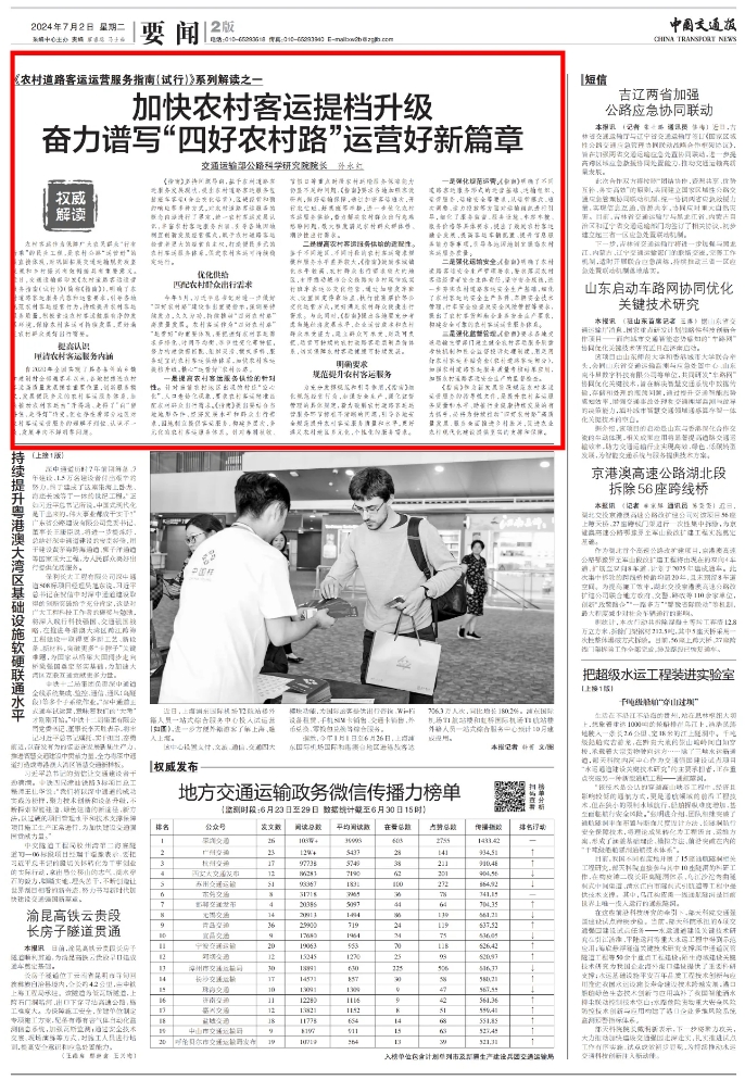 加快農(nóng)村客運(yùn)提檔升級(jí) 奮力譜寫四好農(nóng)村路“運(yùn)營(yíng)好”新篇章_農(nóng)村客運(yùn)系統(tǒng)開(kāi)發(fā)_農(nóng)村客運(yùn)軟件開(kāi)發(fā)_農(nóng)村客運(yùn)APP開(kāi)發(fā)