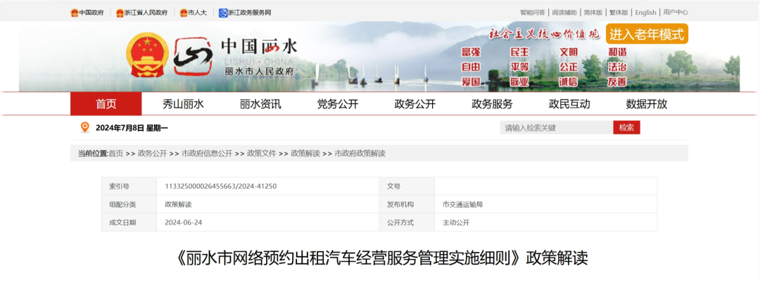 《麗水市網(wǎng)絡(luò)預(yù)約出租汽車(chē)經(jīng)營(yíng)服務(wù)管理實(shí)施細(xì)則》解讀_網(wǎng)絡(luò)預(yù)約出租汽車(chē)經(jīng)營(yíng)許可證_網(wǎng)約車(chē)平臺(tái)_網(wǎng)約車(chē)經(jīng)營(yíng)許可證