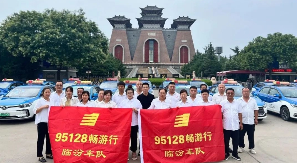 山西各市陸續(xù)成立95128暢游行車隊_出租車電召平臺_出租車電召系統(tǒng)_出租車電召軟件_95128