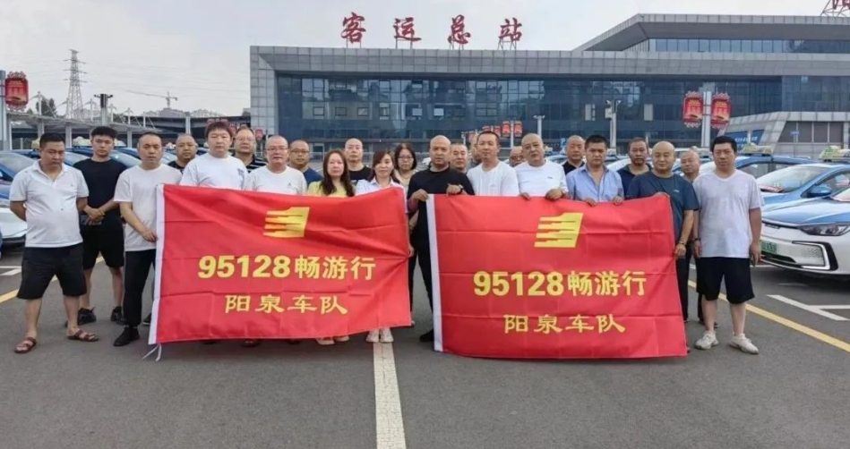 山西各市陸續(xù)成立95128暢游行車隊_出租車電召平臺_出租車電召系統(tǒng)_出租車電召軟件_95128