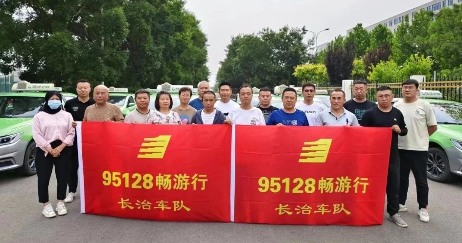 山西各市陸續(xù)成立95128暢游行車隊_出租車電召平臺_出租車電召系統(tǒng)_出租車電召軟件_95128